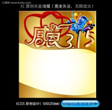 315廣告海報(bào)設(shè)計(jì)