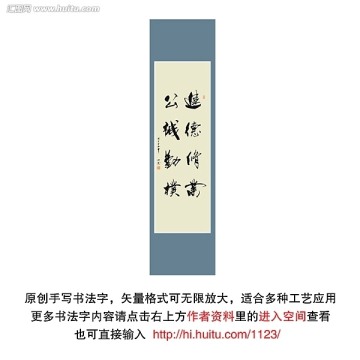 進(jìn)德修業(yè) 公誠勤樸 書法