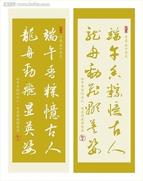 端午詩文書法