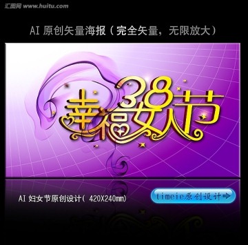 38幸福女人節(jié)字體海報(bào)設(shè)計(jì)