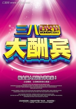 三八大酬賓 婦女節(jié)