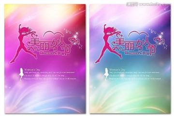 美麗女人節(jié)促銷海報(bào)