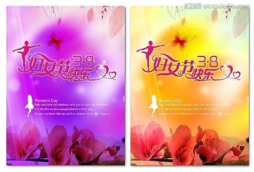 三八婦女節(jié)時尚海報