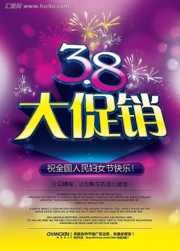 婦女節(jié)大促銷(xiāo) 38大促銷(xiāo)