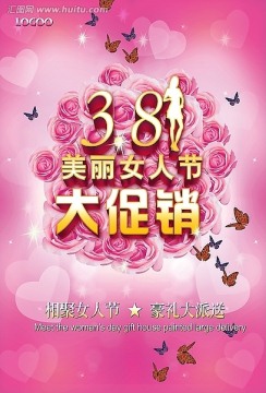 38妇女节海报 38妇女节背景