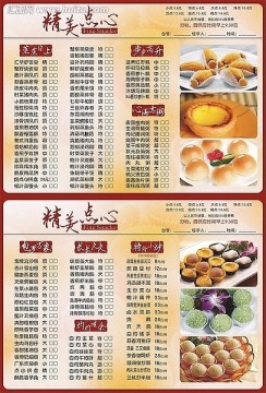 精美點(diǎn)心