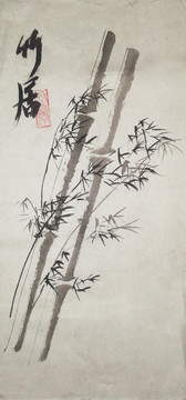 水墨竹子