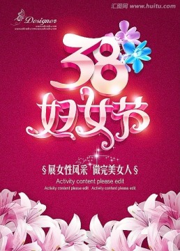 三八婦女節(jié) 女人節(jié)海報(bào)廣告