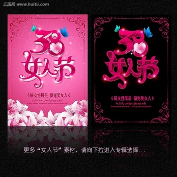 婦女節(jié)海報 三八女人節(jié)廣告