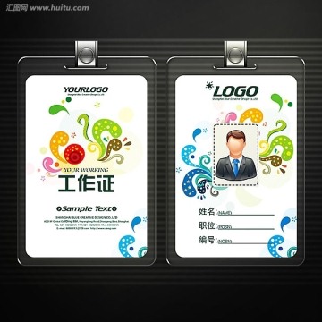 彩色時尚工作證