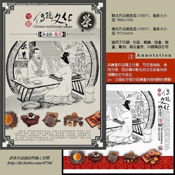 茶艺 茶道 茶文化 海报 装饰画 挂画