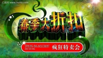 春天 春季大折扣 春天背景 春天特賣會