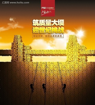 質(zhì)量海報 宣傳標(biāo)語