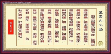 皇帝內(nèi)心經(jīng)