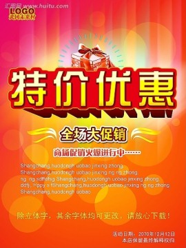 特價優(yōu)惠