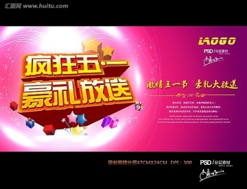 五一促銷海報