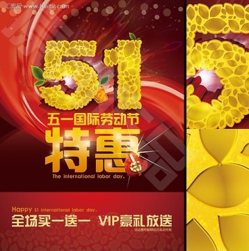 五一勞動(dòng)節(jié)特惠海報(bào)