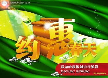 約會春天 春天特價海報(bào) 春天背景