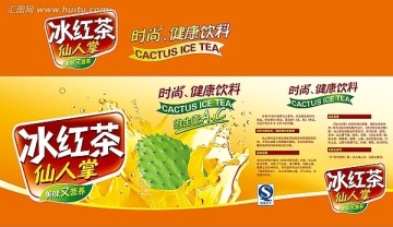 冰紅茶仙人掌包裝