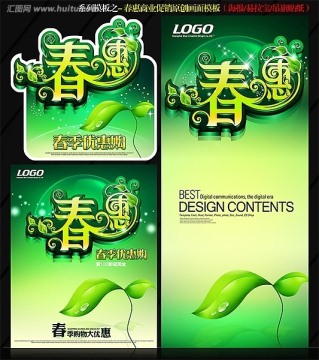 春惠系列商業(yè)促銷畫面模板設(shè)計源文件