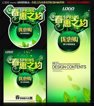 春惠之約系列商業(yè)促銷畫面模板設(shè)計源文件