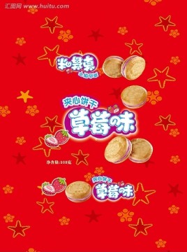 草莓夾心