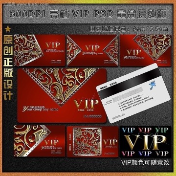 高档VIP卡 会员卡 优惠卡