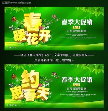 春季海報 春暖花開 約惠春天