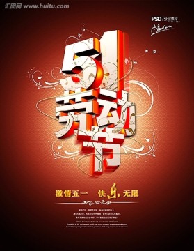 五一超酷海報(bào)