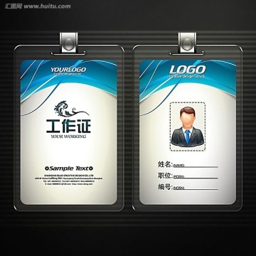 藍(lán)色動(dòng)感工作證模板設(shè)計(jì)