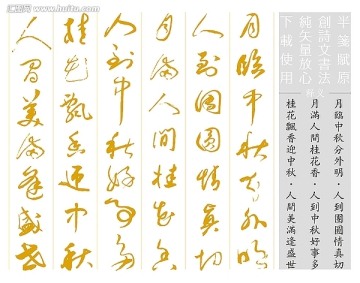 中秋詩文