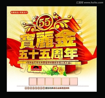 宝丽金55周年