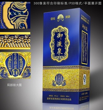 酒包裝 白酒包裝 酒盒 平面展開圖