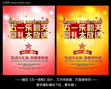 海報設計 五一海報 促銷海報