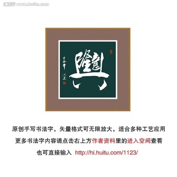 生意興隆書法