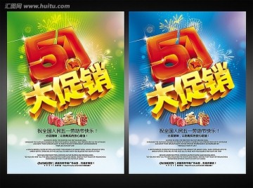 五一大促銷  