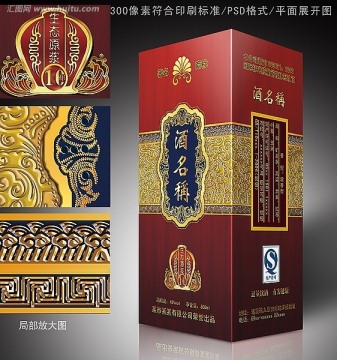 酒包装 白酒包装 酒盒 平面展开图