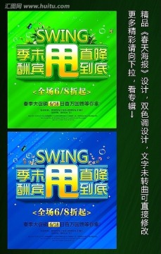 季末甩貨 促銷海報(bào) 季末打折