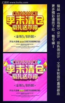 促銷(xiāo)海報(bào) 季末清倉(cāng) 海報(bào)設(shè)計(jì)