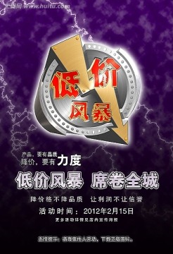 低價(jià)風(fēng)暴