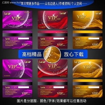 会员卡 VIP卡设计 贵宾卡