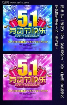 海報設計 五一海報 促銷海報