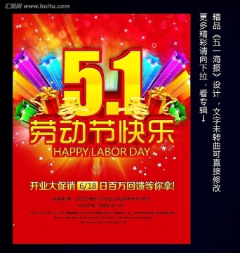 五一勞動節(jié)海報設計