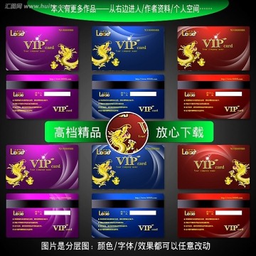 會(huì)員卡 VIP卡設(shè)計(jì) 貴賓卡