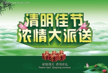 清明节 清明佳节