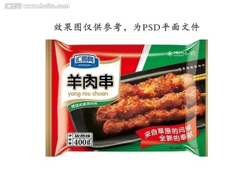 羊肉串