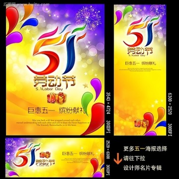 51海報 五一勞動節(jié)促銷海報