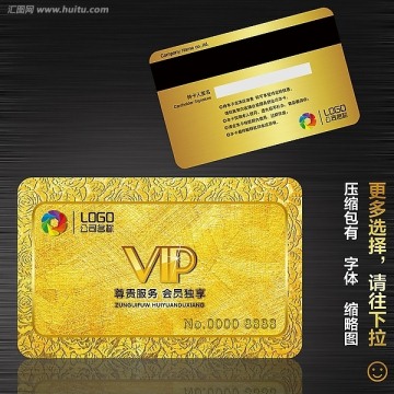 至尊VIP會員卡貴賓卡設(shè)計