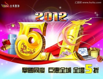 五一勞動(dòng)節(jié)促銷海報(bào)設(shè)計(jì)