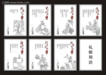 禮貌用語